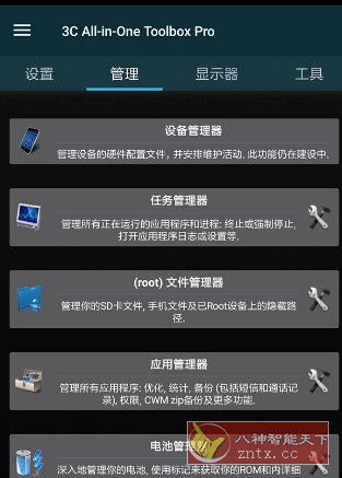 3C All-in-One Toolbox Pro 3C一体工具箱v3.1.1 专业版-轻创终点站