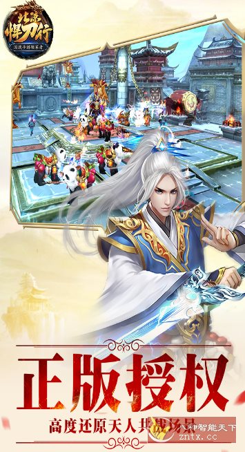 3D北凉悍刀行2.30纯净版★PC移植全球首款3D骑乘式国战手游-轻创终点站