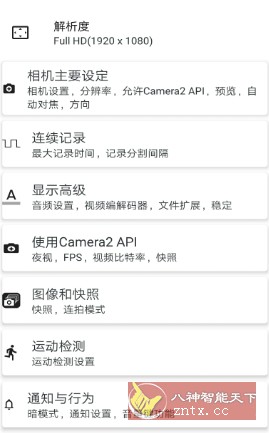 BVR Pro 熄屏后台录像机v13.7.79专业版-轻创终点站