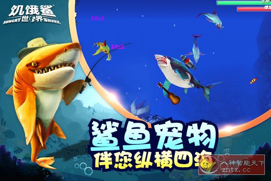 饥饿鲨:世界6.4.30完美版★成为饥饿鲨鱼,吃尽整个世界-轻创终点站