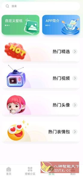 百变壁纸秀1.0.1纯净版-轻创终点站