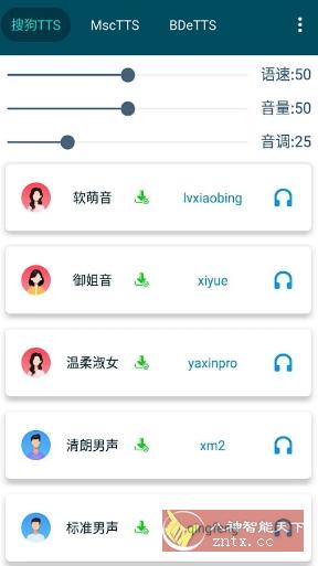 MultiTTS 发音增强工具v1.8.1-轻创终点站