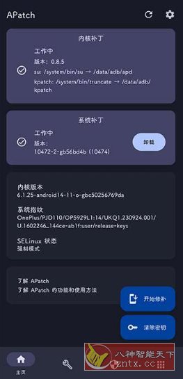 APatch 安卓Root工具v11142-轻创终点站