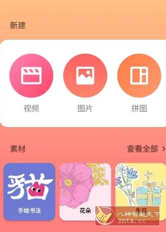 InShot视频编辑 v2.172.1514高级版 InShot视频编辑 v2.172.1514高级版