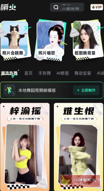 瞬火v1.3.1 高级版-轻创终点站