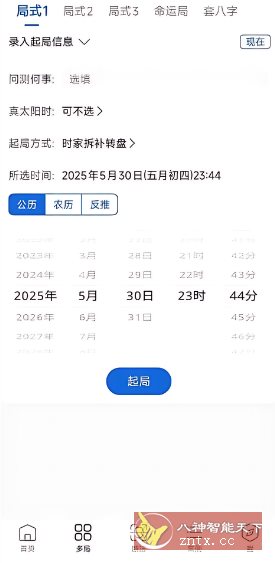 从真奇门 V1.1.3高级版-轻创终点站