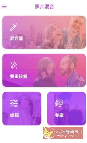 照片混合5.7.0高级版-轻创终点站