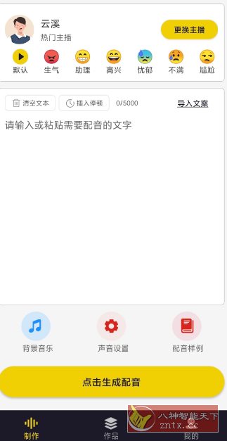 自助配音v2.0.1高级版-轻创终点站