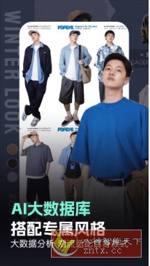 穿衣搭配助手v1.0.7高级版-轻创终点站