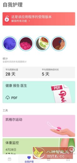 Clover 生理期v7.11.1 高级版-轻创终点站