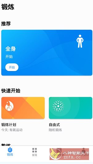 Seven 7分钟锻炼挑战v9.24.2高级版 Seven 7分钟锻炼挑战v9.24.2高级版
