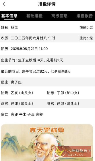 南坤排盘v2.0.0高级版-轻创终点站