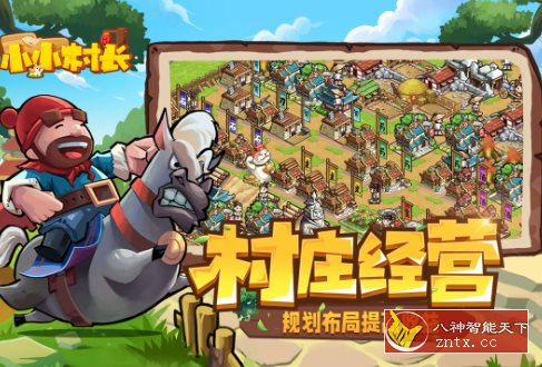 开罗游戏出品:小小村长v2.0.614纯净版-轻创终点站