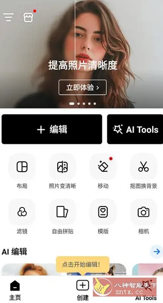 PhotoArt人工智能照片编辑v1.7.32高级版 PhotoArt人工智能照片编辑v1.7.32高级版