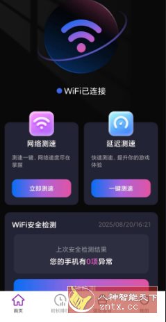 速效WiFi v2.0.4纯净版-轻创终点站