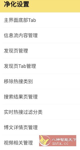 微博 v15.7.1内置模块-轻创终点站