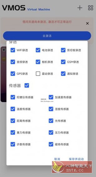 VMOS Pro 问天悟道v1.4.73修复共存多开版★键改机+LSP面具-轻创终点站