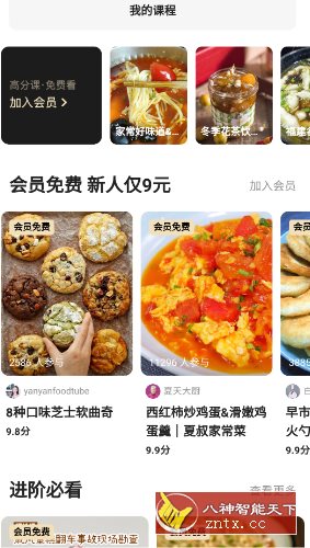 下厨房 v8.9.1纯净版-轻创终点站