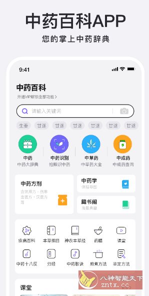 中药百科大全v1.4高级版-轻创终点站