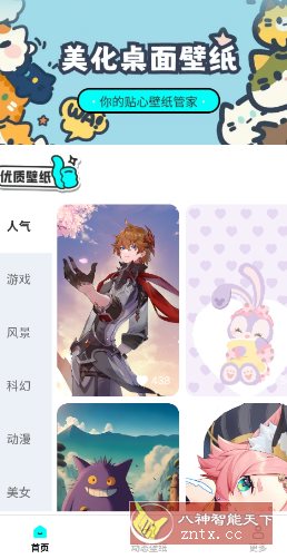 壁纸星球1.2.9.2纯净版-轻创终点站