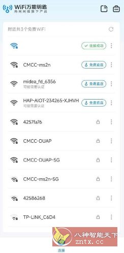 万能钥匙 V1.1.56免登显密版/纯净版 万能钥匙 V1.1.56免登显密版/纯净版