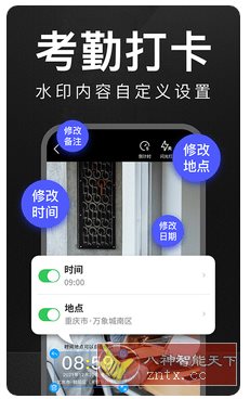 工作水印相机1.7.0高级版-轻创终点站