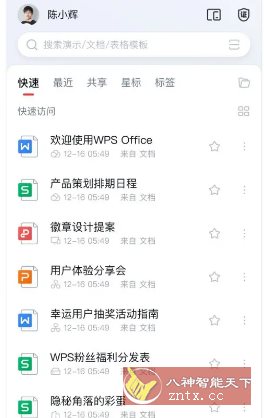 WPS Office v18.21-轻创终点站