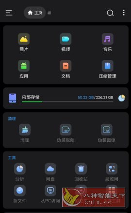 Super文件管理 v1.5.0.1专业版-轻创终点站