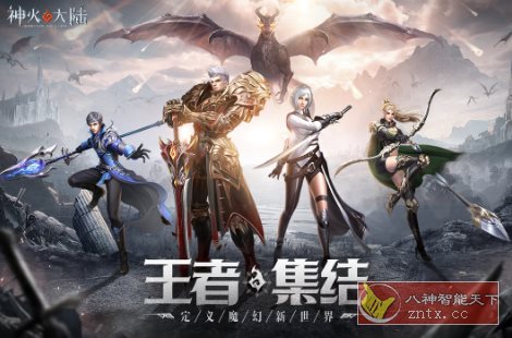 3D神火大陆v16.3完美版★次时代4k魔幻MMO冒险游戏 3D神火大陆v16.3完美版★次时代4k魔幻MMO冒险游戏