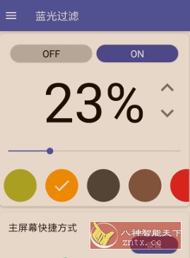 蓝光过滤器 v6.5.6高级版 蓝光过滤器 v6.5.6高级版