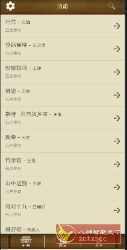 唐诗三百首经典5.0804.35纯净版-轻创终点站