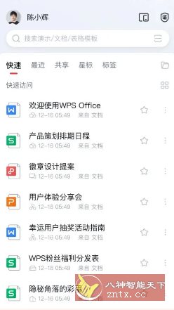 WPS Office v18.21.2高级版-轻创终点站