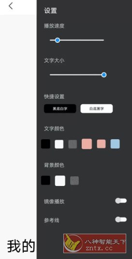 滚动提词器1.3.2纯净版-轻创终点站