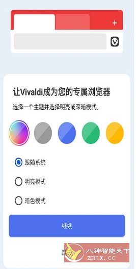 Vivaldi浏览器 v7.5.3737.167-轻创终点站