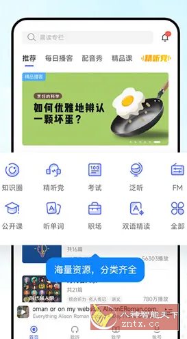 每日英语听力25.7.1高级v2版-轻创终点站