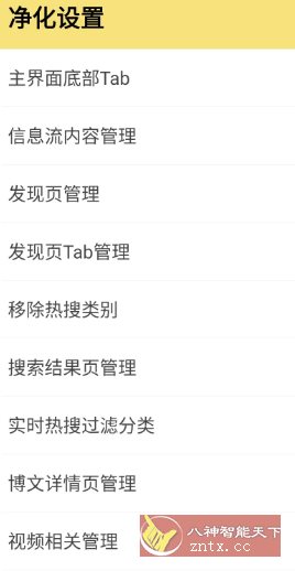 微博 v15.10.3内置模块 微博 v15.10.3内置模块