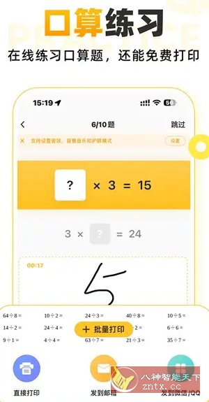 小猿口算 v3.118.3 高级版-轻创终点站