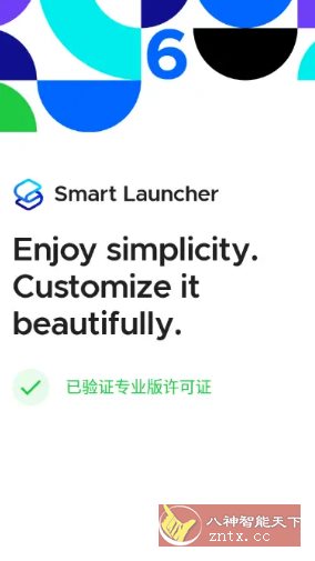 Smart Launcher智能桌面启动器v6.5-轻创终点站