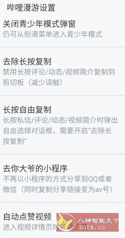 哔哩哔哩 v8.57.0内置模块-轻创终点站