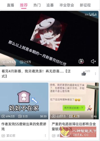 哔哩哔哩概念版V8.59.0-轻创终点站