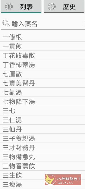 中药典 v1.21更新版-轻创终点站