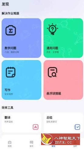 Question.AI 作业AI助手v3.3.10高级版-轻创终点站