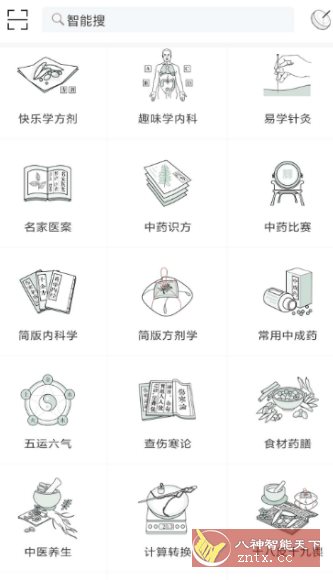 中医通5.8.8高级版-轻创终点站