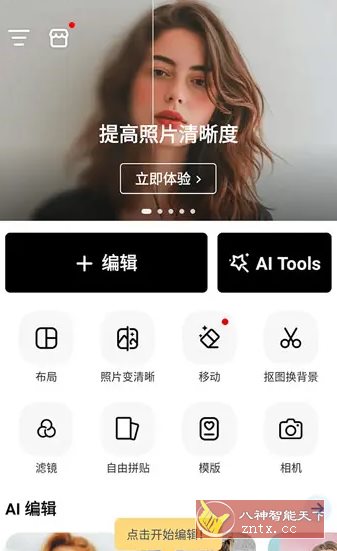 PhotoArt人工智能照片编辑器 v1.7.20高级版-轻创终点站