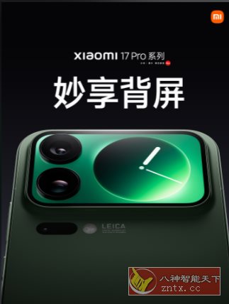 【小米史上最强科技影像旗舰】小米17 Pro Max 全部APP提取-轻创终点站