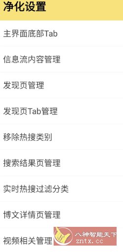 微博 v15.9.1内置模块-轻创终点站