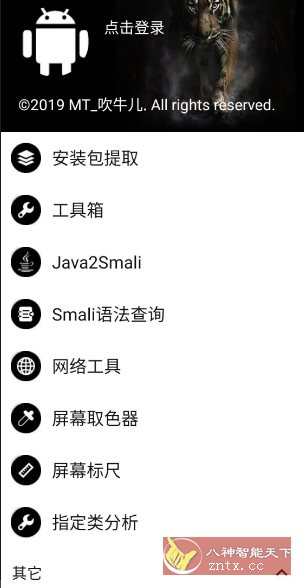 NP管理器v3.1.30更新版★免费Apk逆向反编译修改工具-轻创终点站