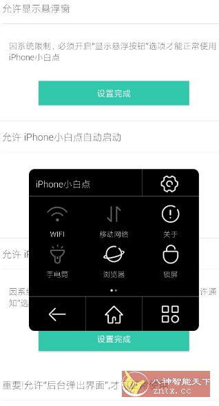 小白点虚拟按键2.4.4纯净版-轻创终点站