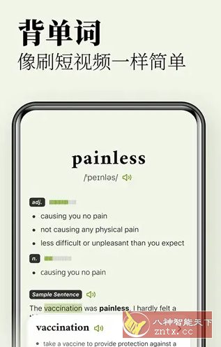 无痛单词v3.5.0高级版-轻创终点站