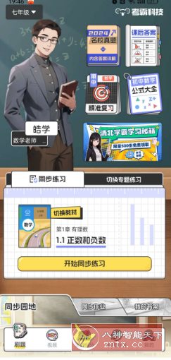 初中数学v3.1.7高级版-轻创终点站